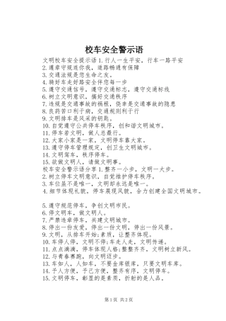 2024年校车安全警示语