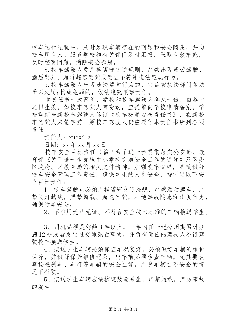 2024年校车安全目标责任书_第2页