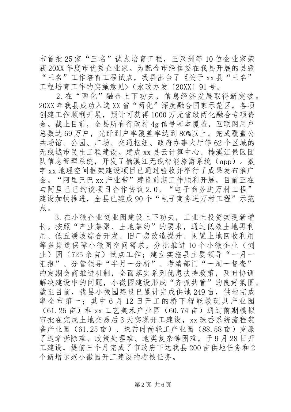 2024年乡镇年度经济商务工作总结和工作思路_第2页