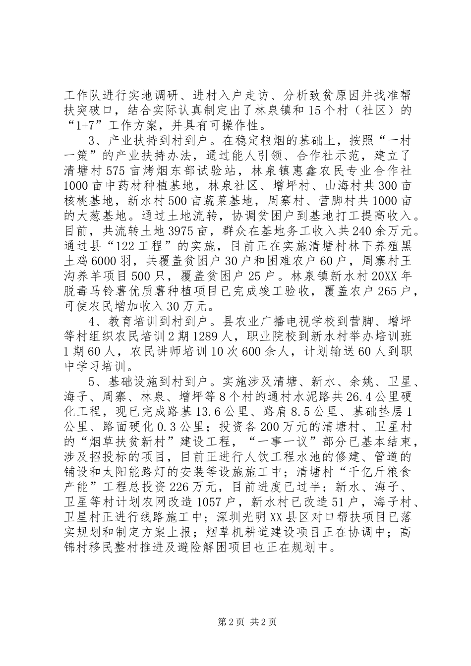 2024年镇扶贫工作情况汇报_第2页