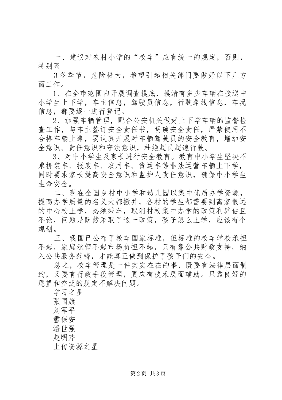2024年校车安全培训简报_第2页