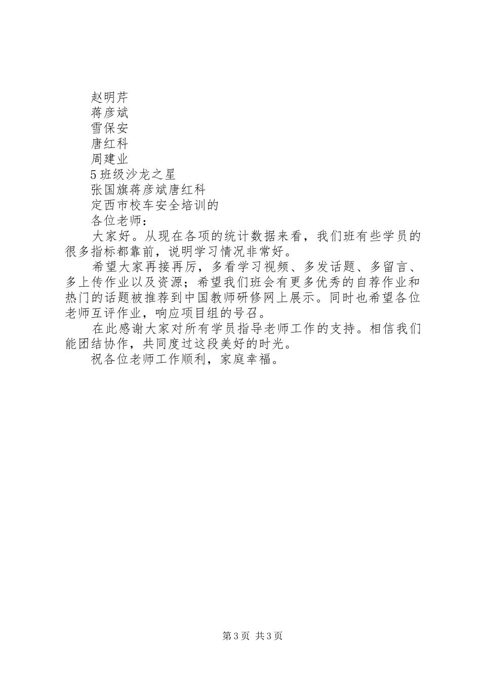 2024年校车安全培训简报_第3页