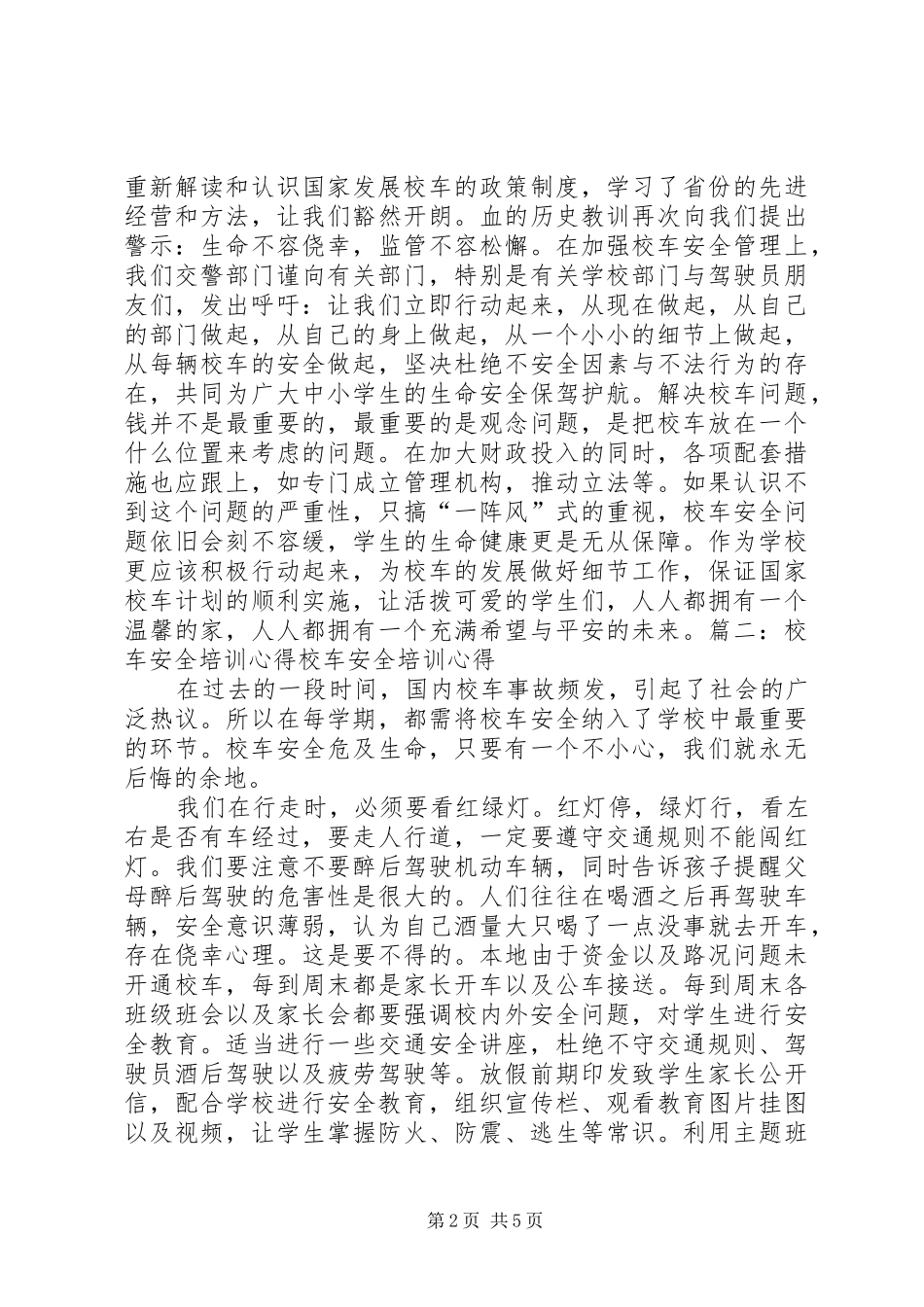 2024年校车安全培训总结_第2页