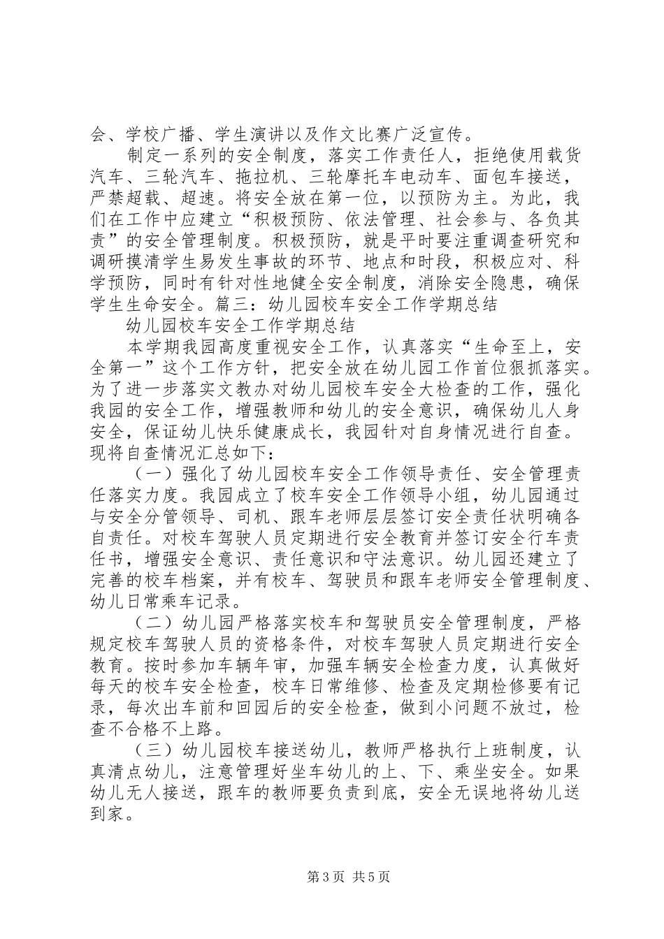 2024年校车安全培训总结_第3页