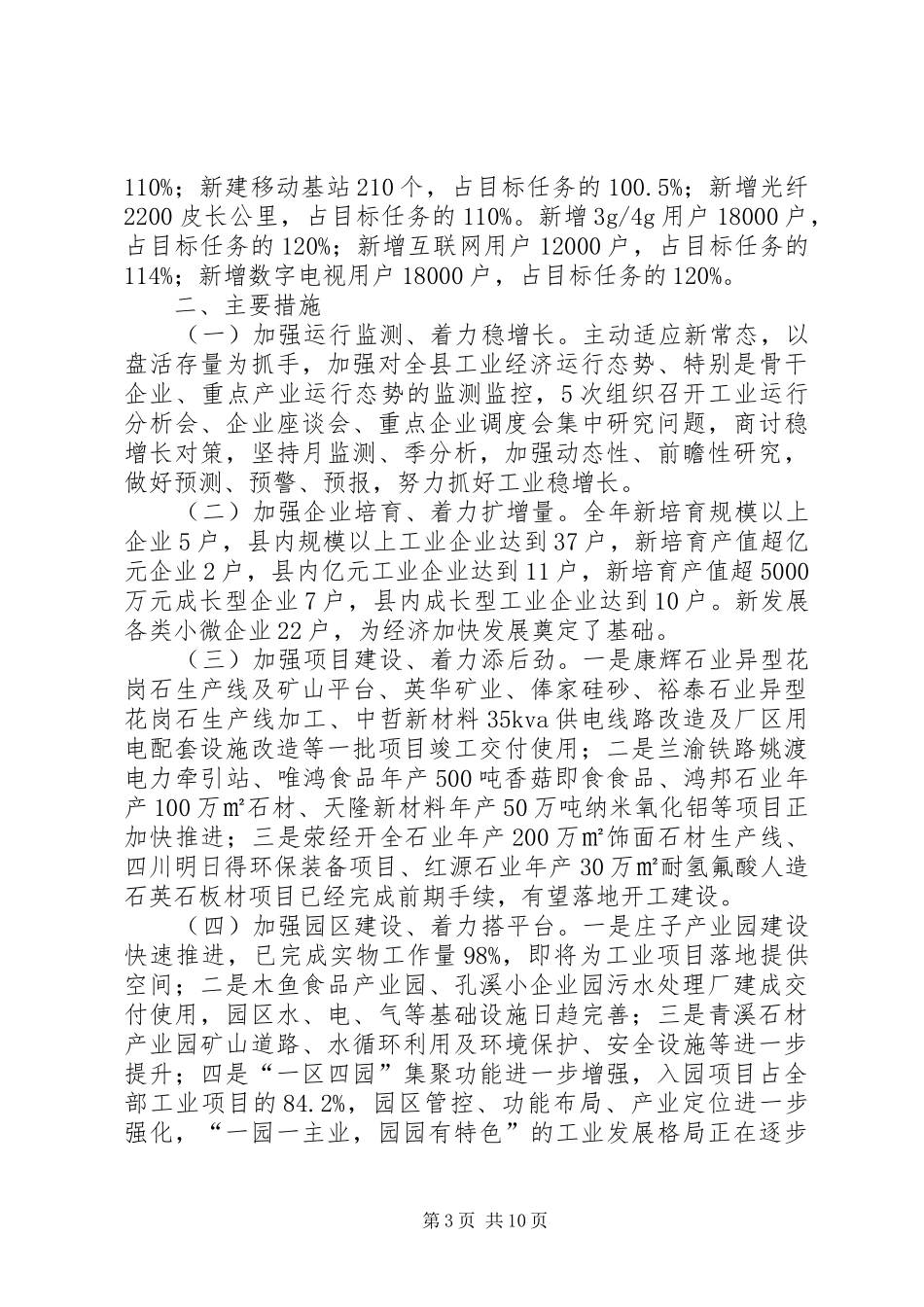 2024年乡镇年度经济商务工作总结暨工作计划_第3页