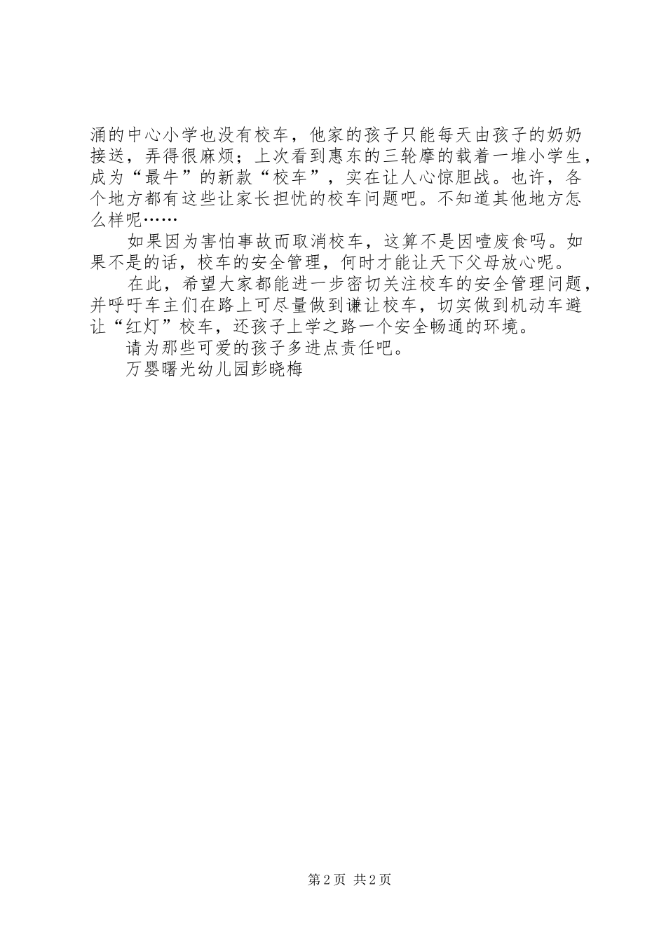 2024年校车安全事故反思_第2页