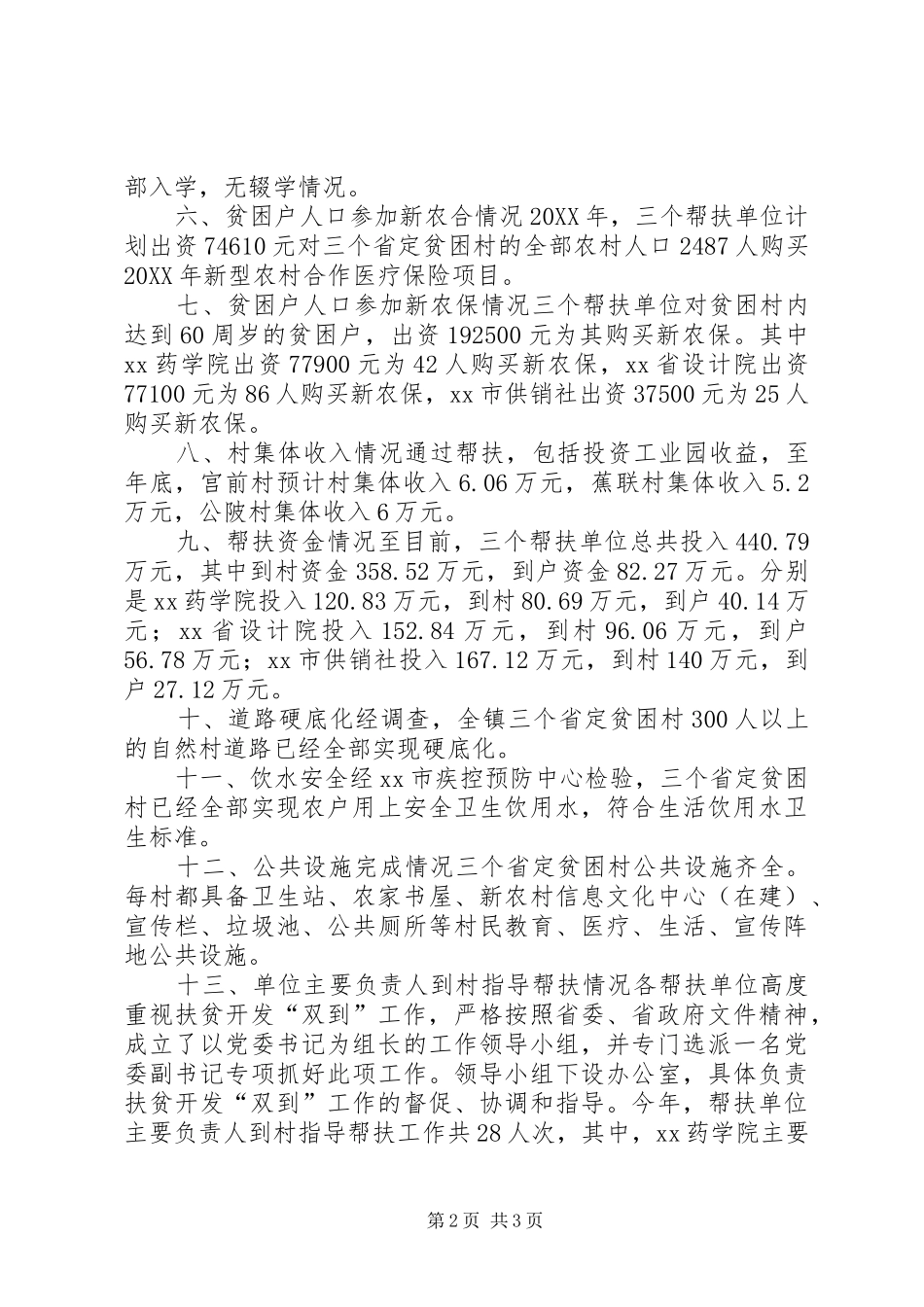 2024年镇扶贫开发工作汇报_第2页