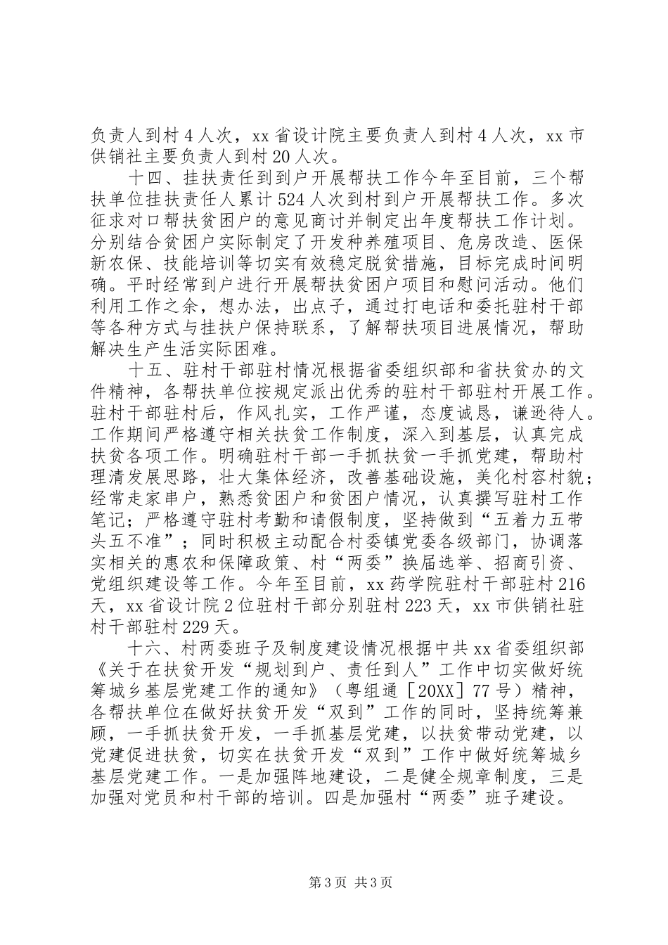 2024年镇扶贫开发工作汇报_第3页