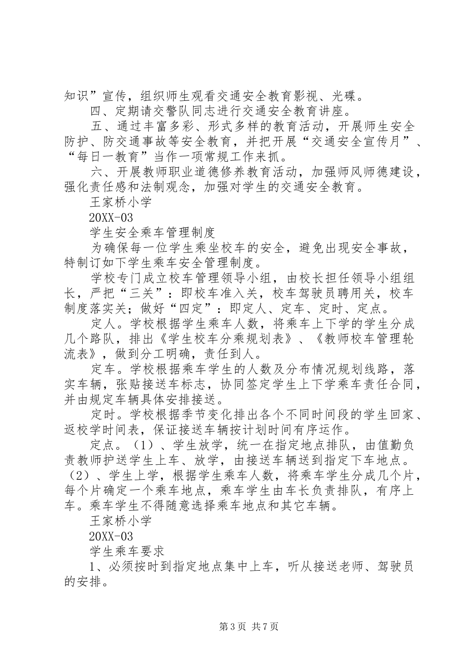 2024年校车安全事故应急处理预案_第3页