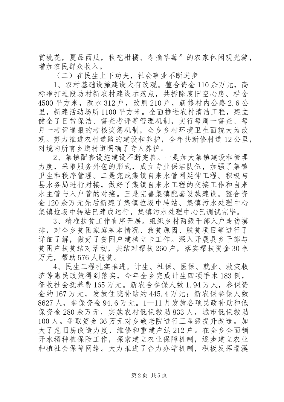 2024年乡镇年度经济社会的工作总结范文_第2页