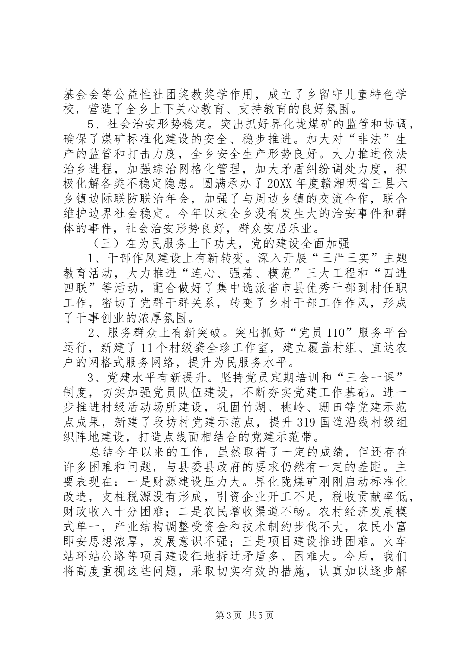 2024年乡镇年度经济社会的工作总结范文_第3页