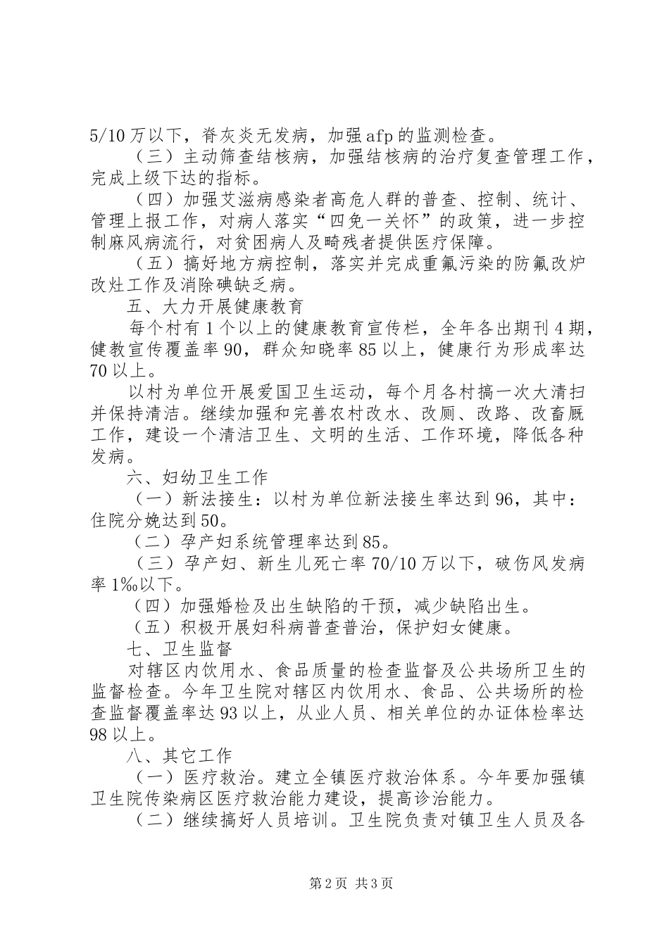 2024年镇公共卫生工作思路_第2页