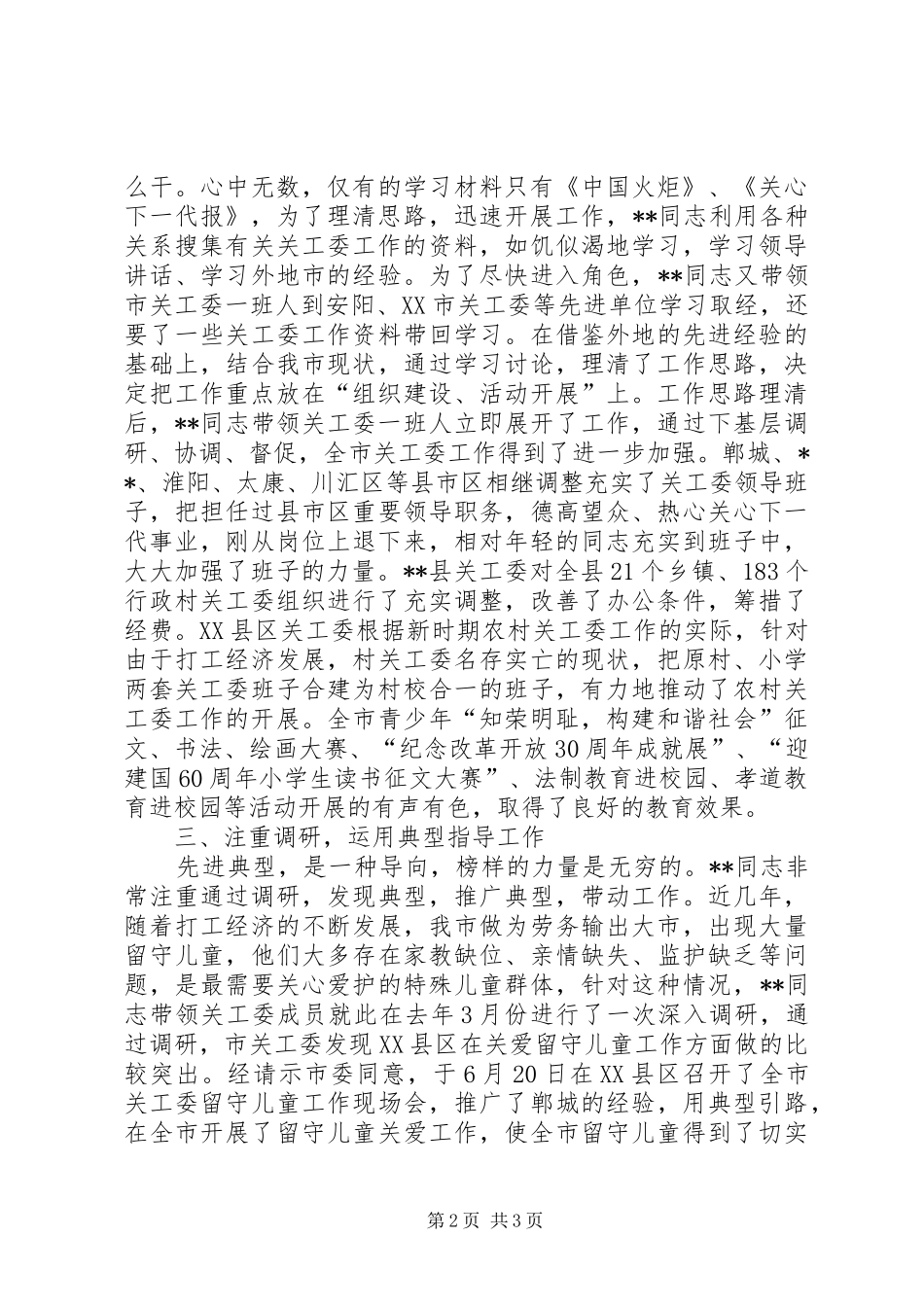 2024年镇关工委干部事迹_第2页