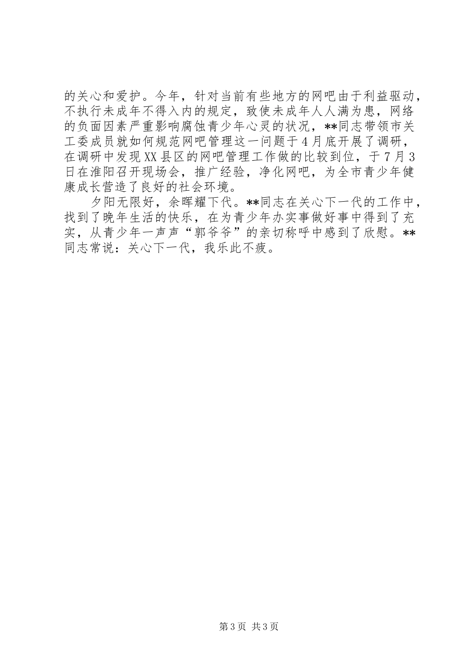 2024年镇关工委干部事迹_第3页