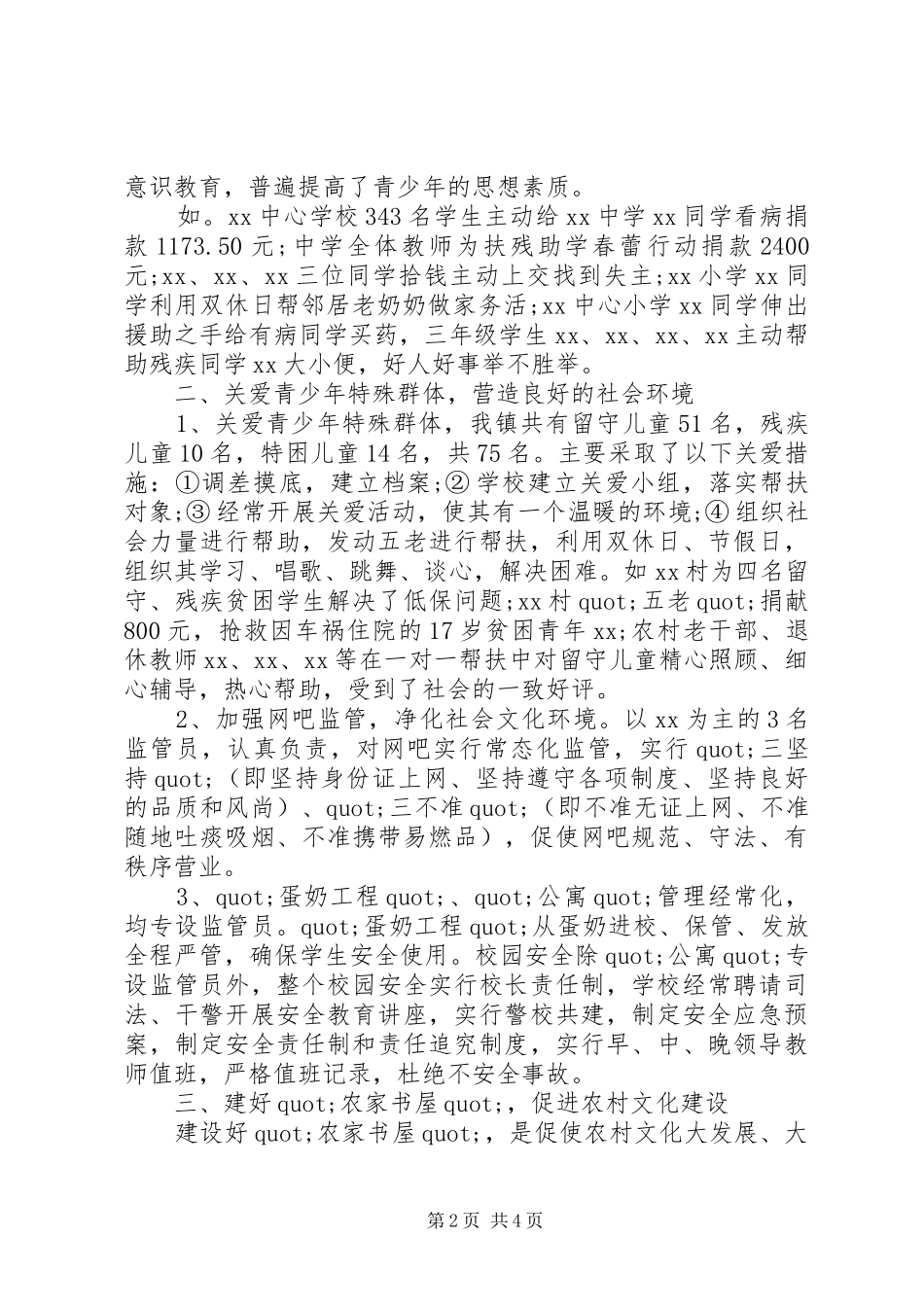 2024年镇关工委工作报告_第2页