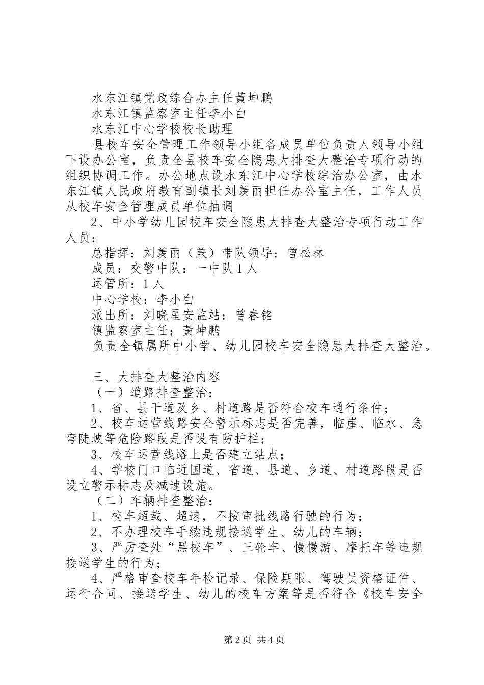 2024年校车安全隐患大排查大整治专项行动实施方案_第2页
