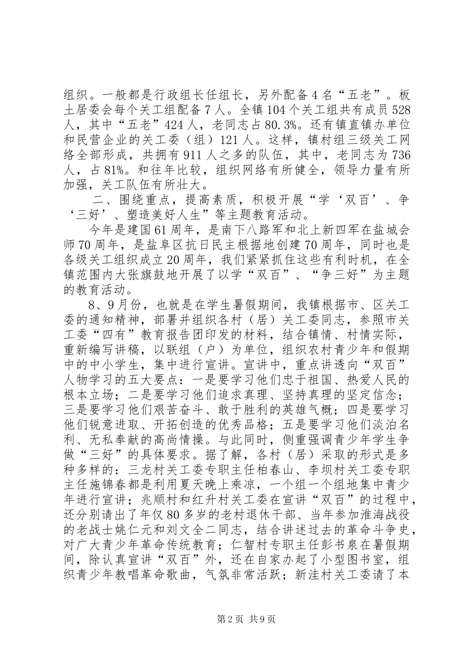 2024年镇关工委工作汇报_第2页