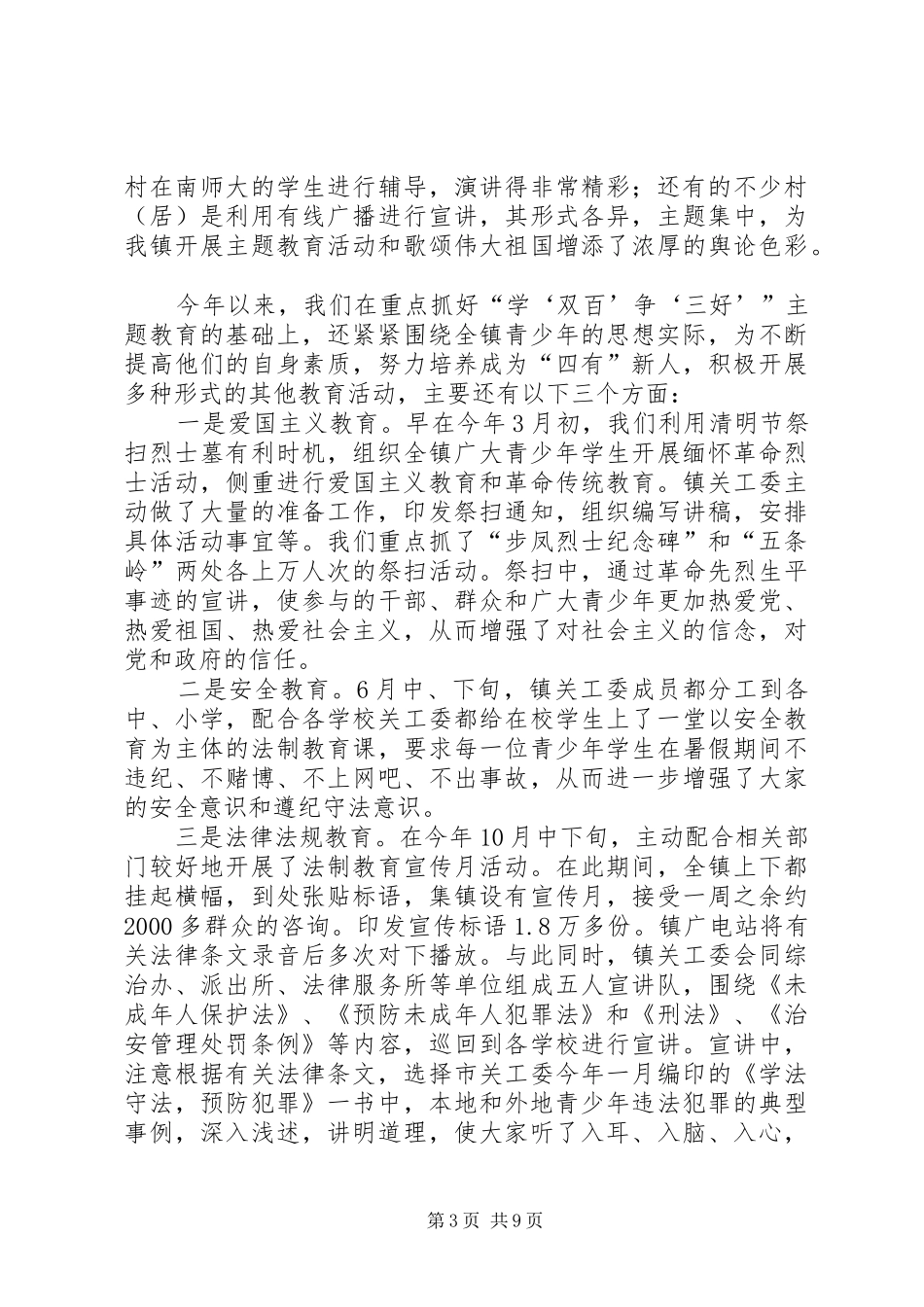 2024年镇关工委工作汇报_第3页