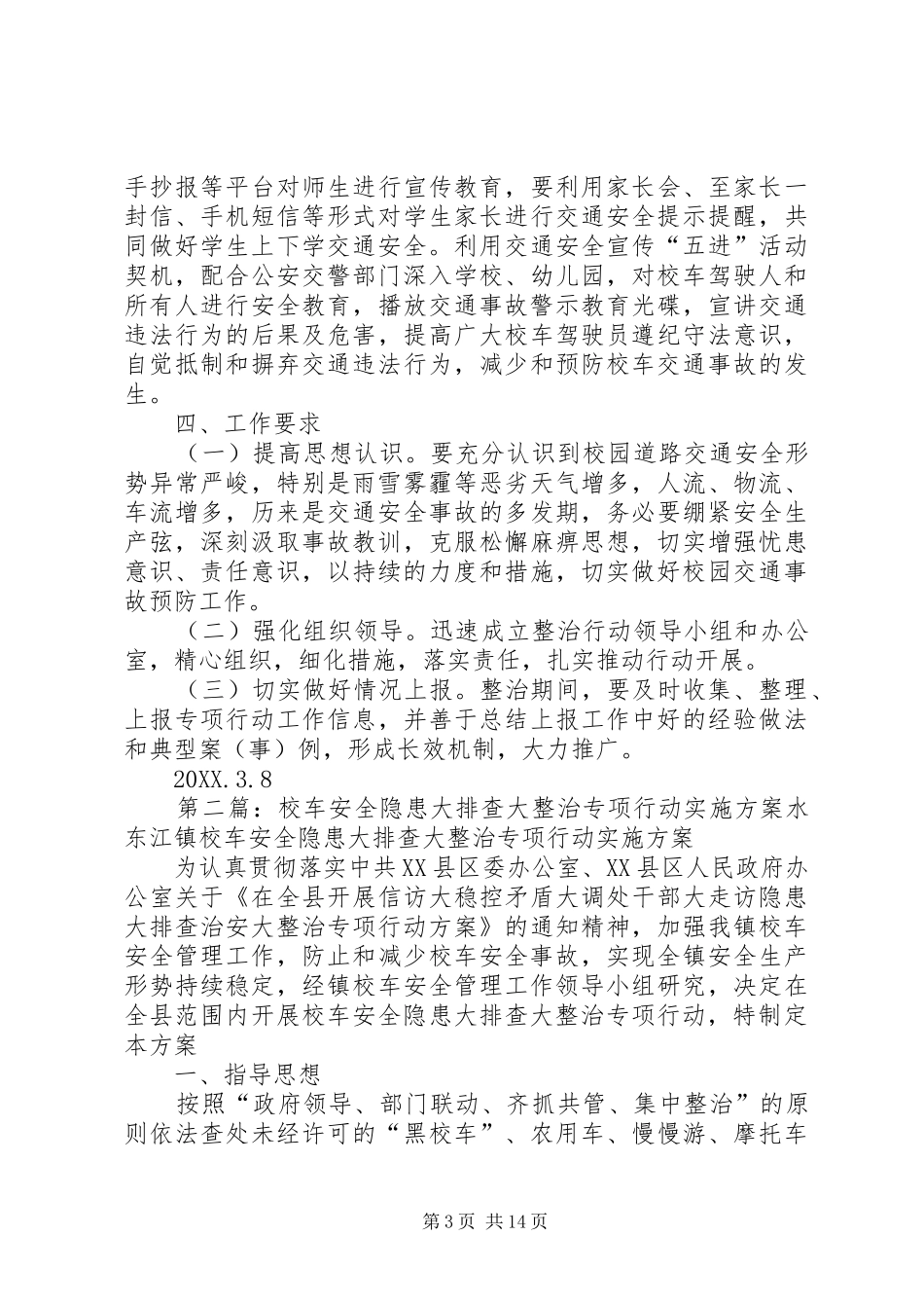 2024年校车安全隐患专项整治行动实施方案_第3页