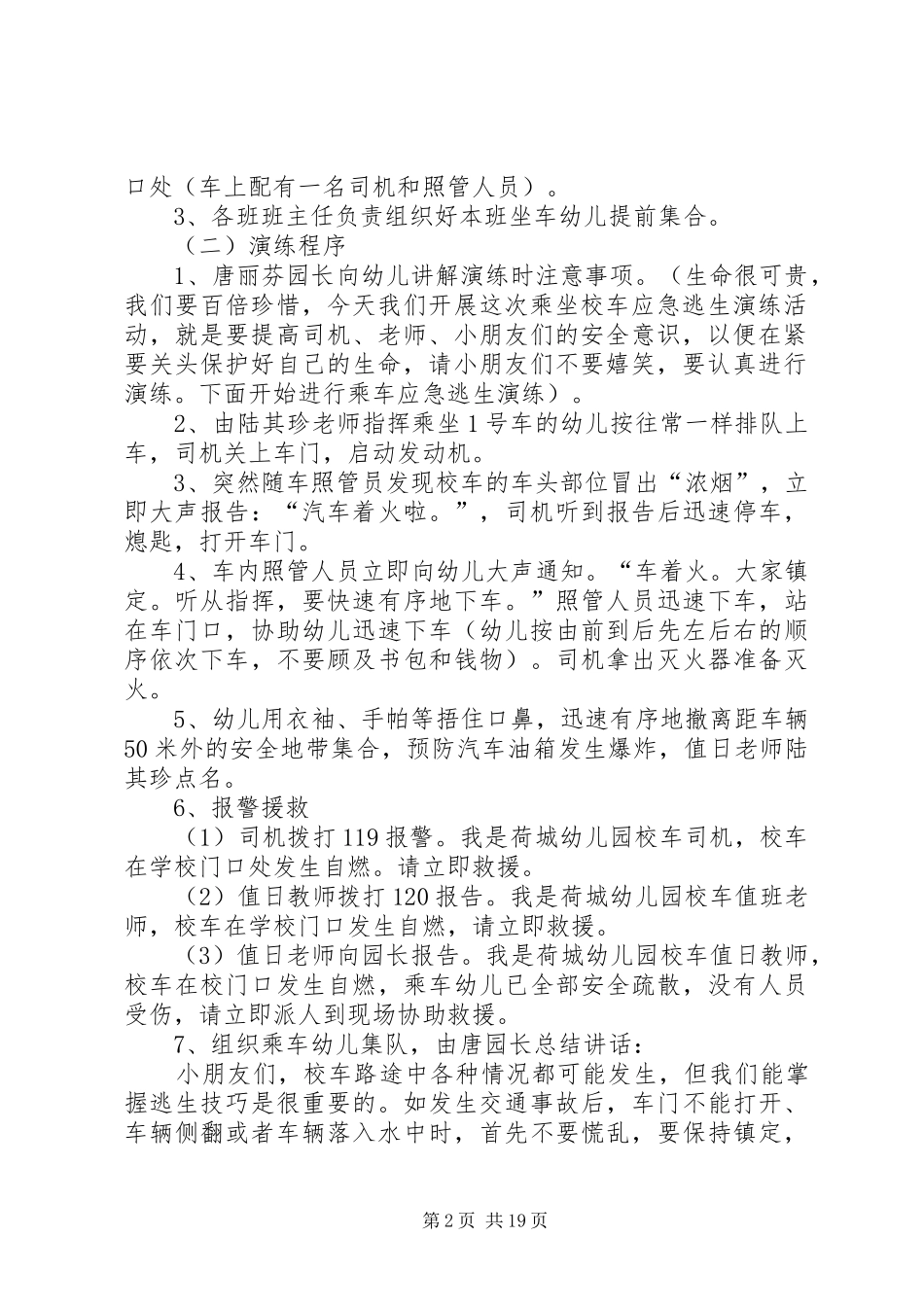 2024年校车安全应急演练方案_第2页