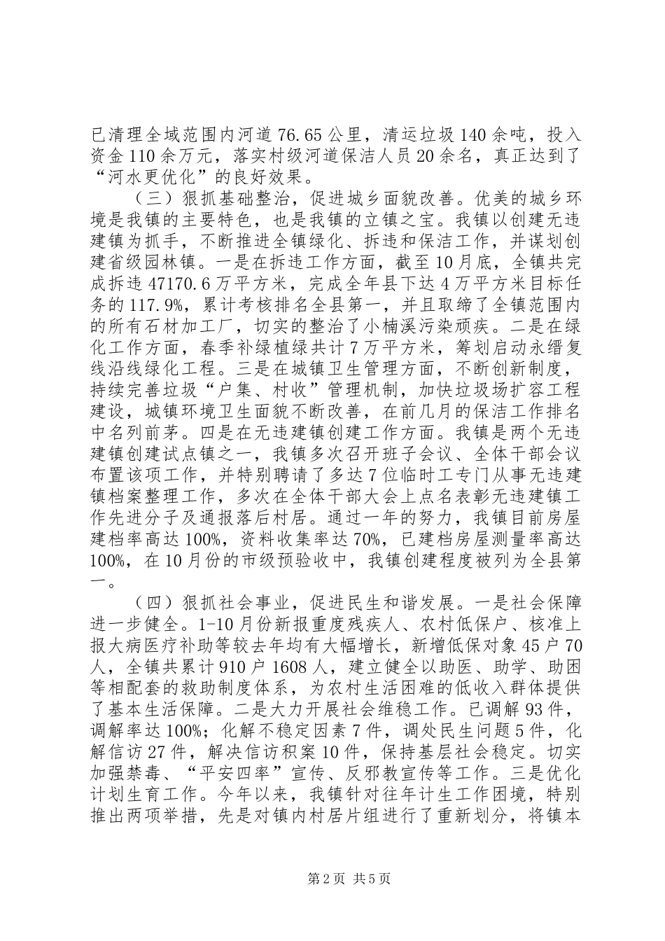 2024年乡镇年度经济社会工作总结_第2页