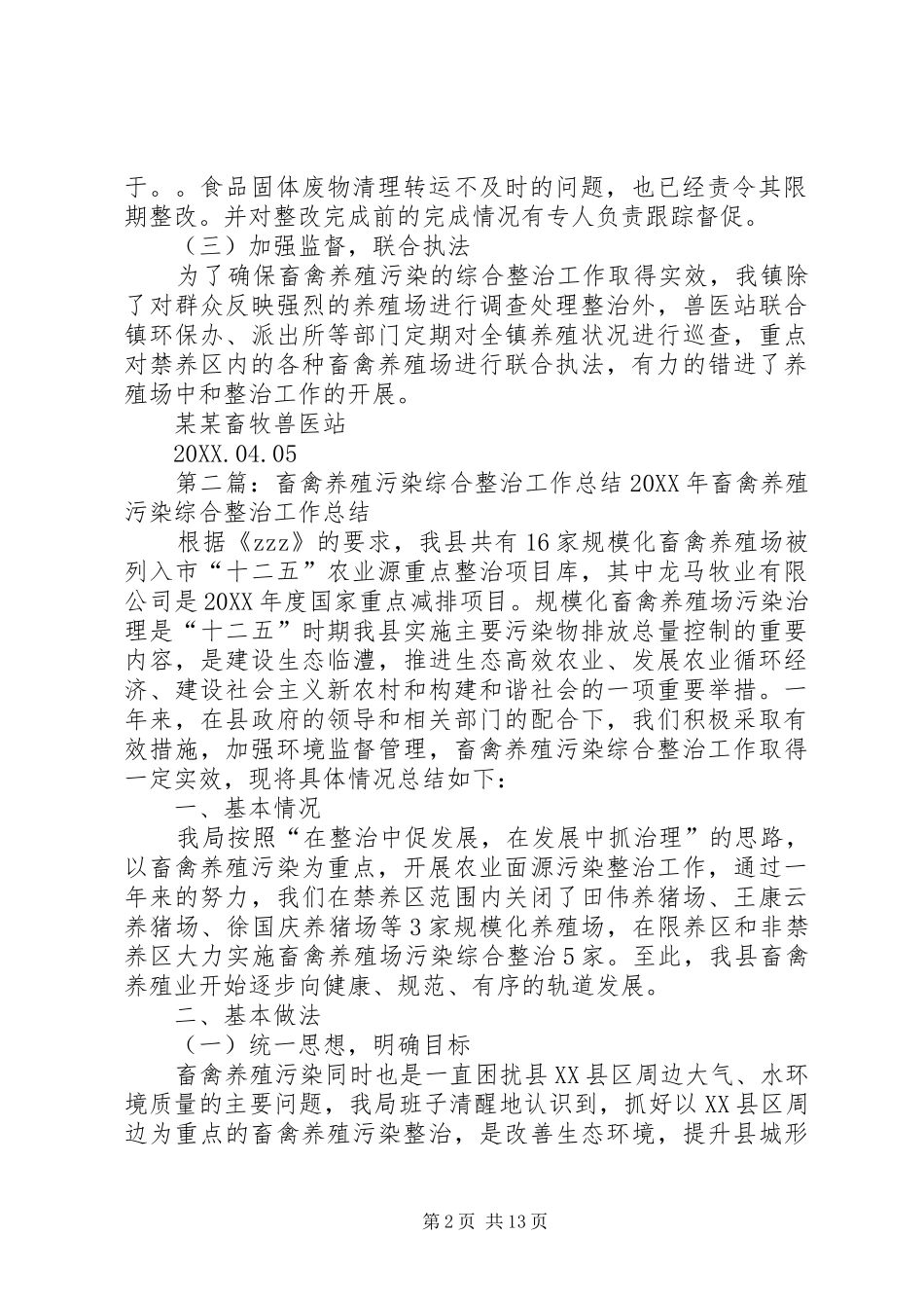 2024年镇关于畜禽养殖污染综合整治工作开展情况的报告_第2页