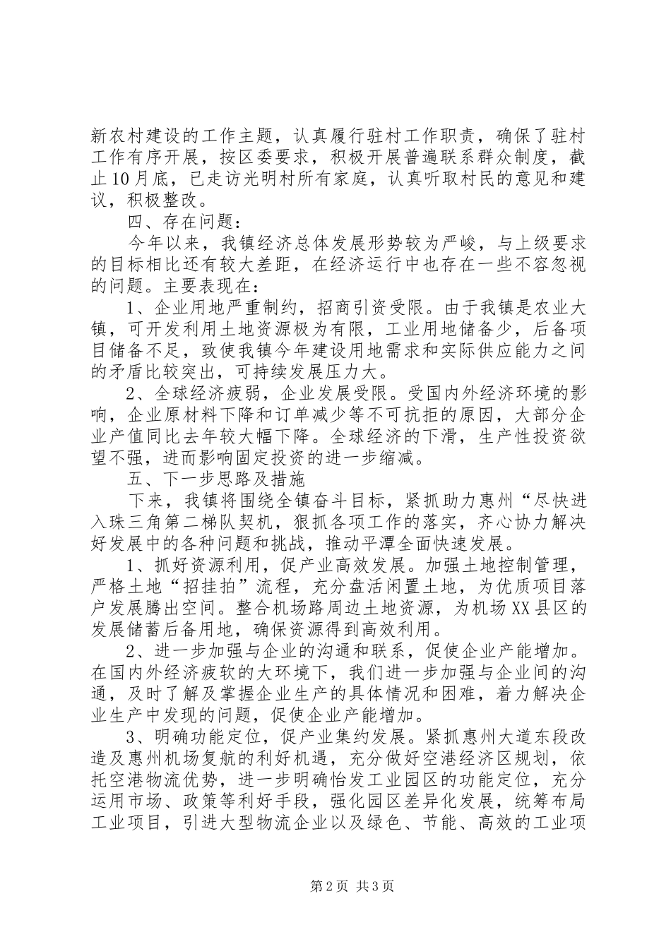 2024年乡镇年度经济运行工作总结_第2页