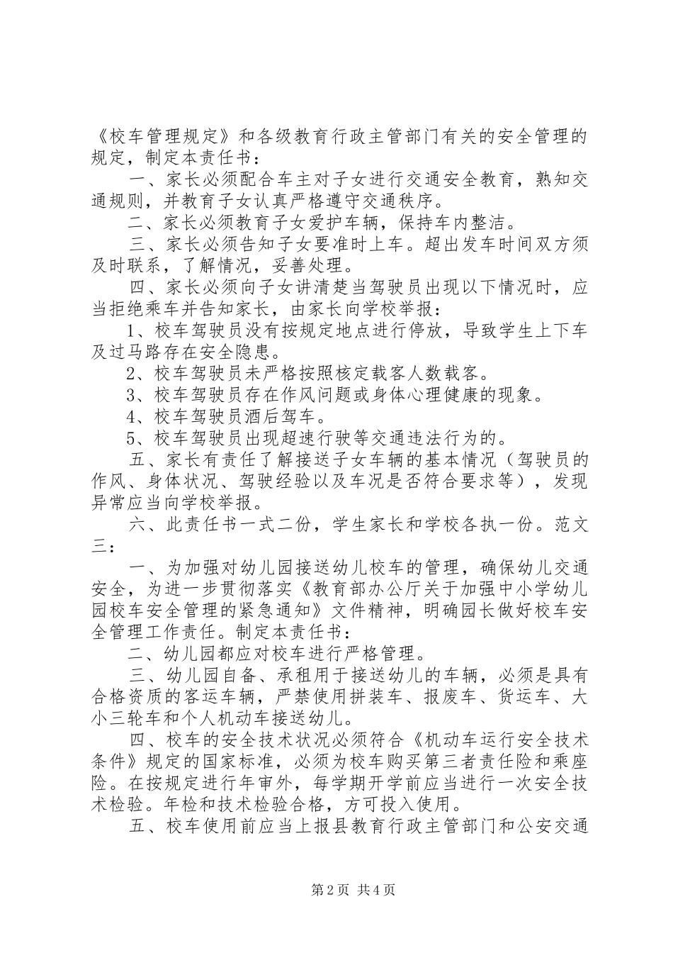2024年校车安全责任书_第2页