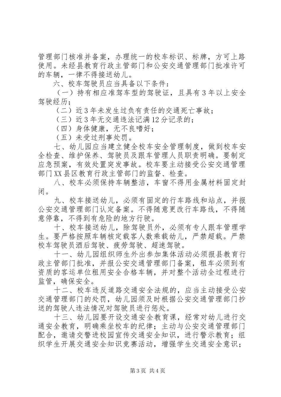 2024年校车安全责任书_第3页