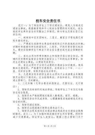2024年校车安全责任书