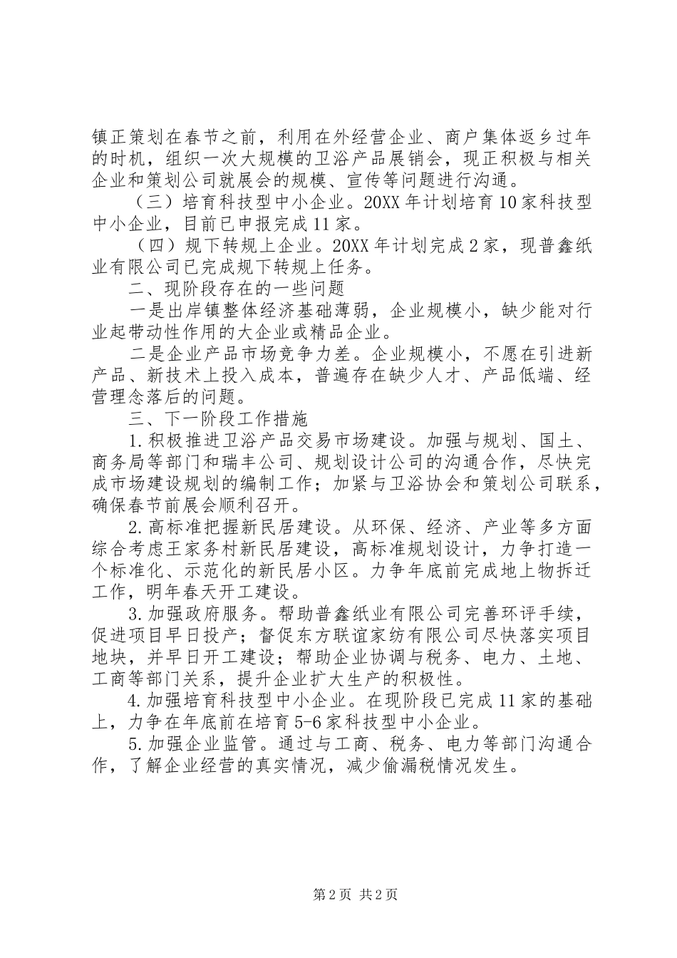 2024年乡镇年度经济运行工作总结汇报_第2页