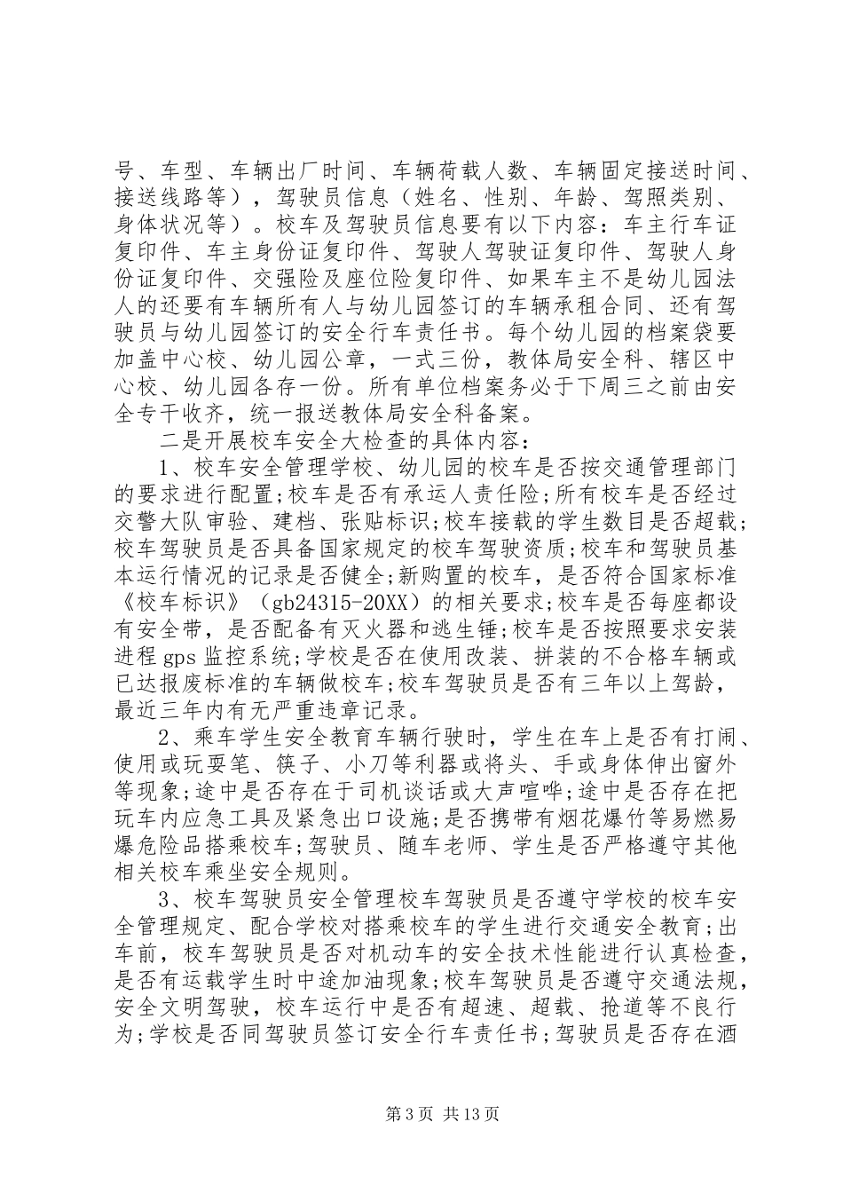 2024年校车安全整治会议致辞_第3页