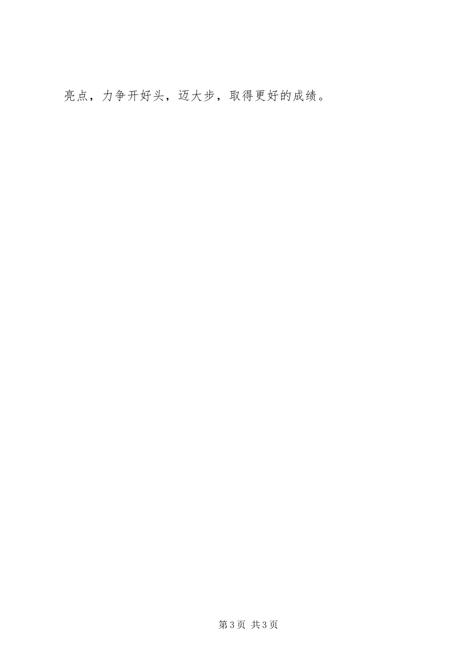 2024年乡镇年度精神文明工作总结_第3页