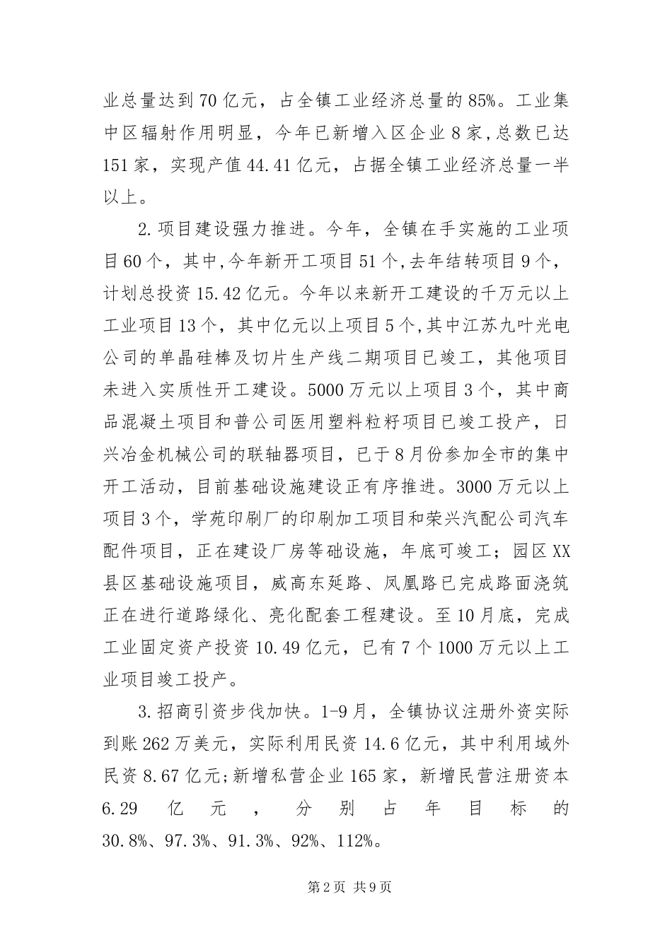 2024年镇机关发展观调研报告_第2页