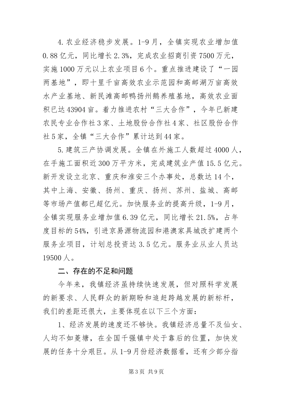 2024年镇机关发展观调研报告_第3页