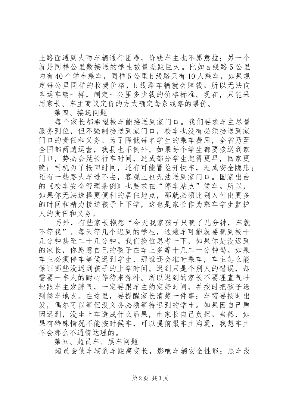 2024年校车安全专题致辞_第2页