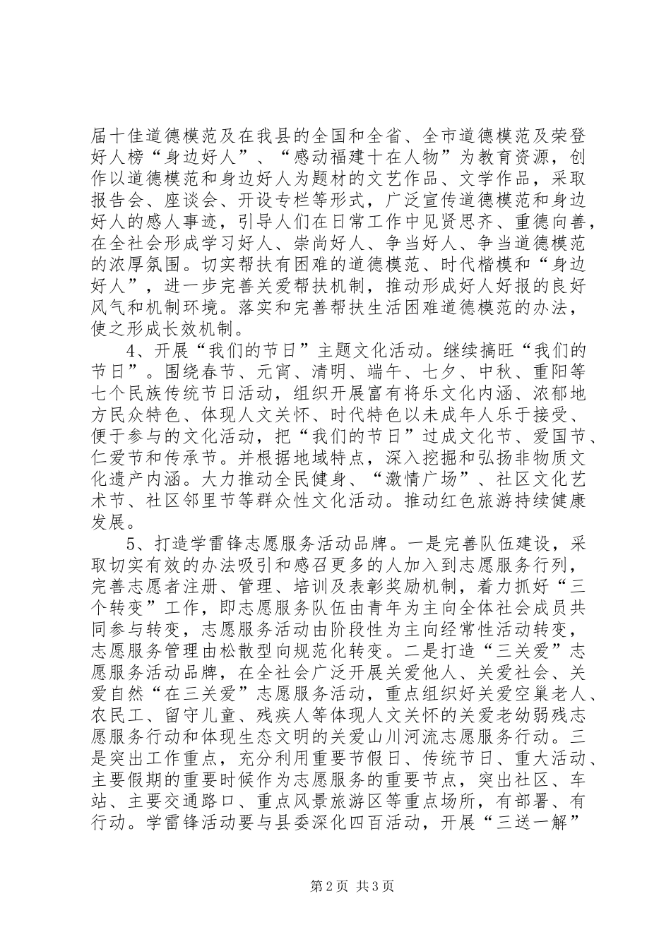 2024年乡镇年度精神文明建设工作计划_第2页