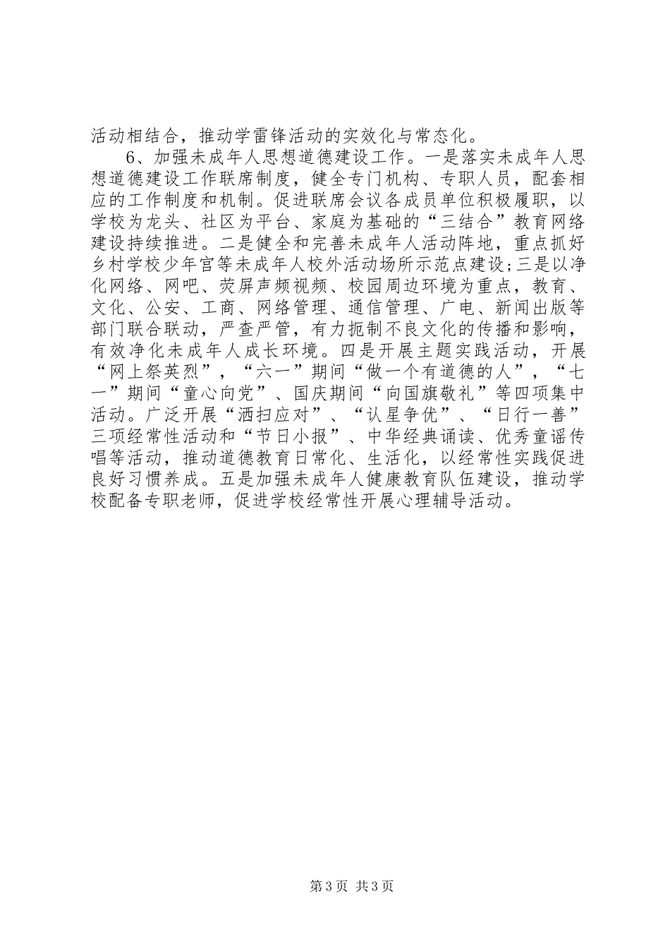 2024年乡镇年度精神文明建设工作计划_第3页