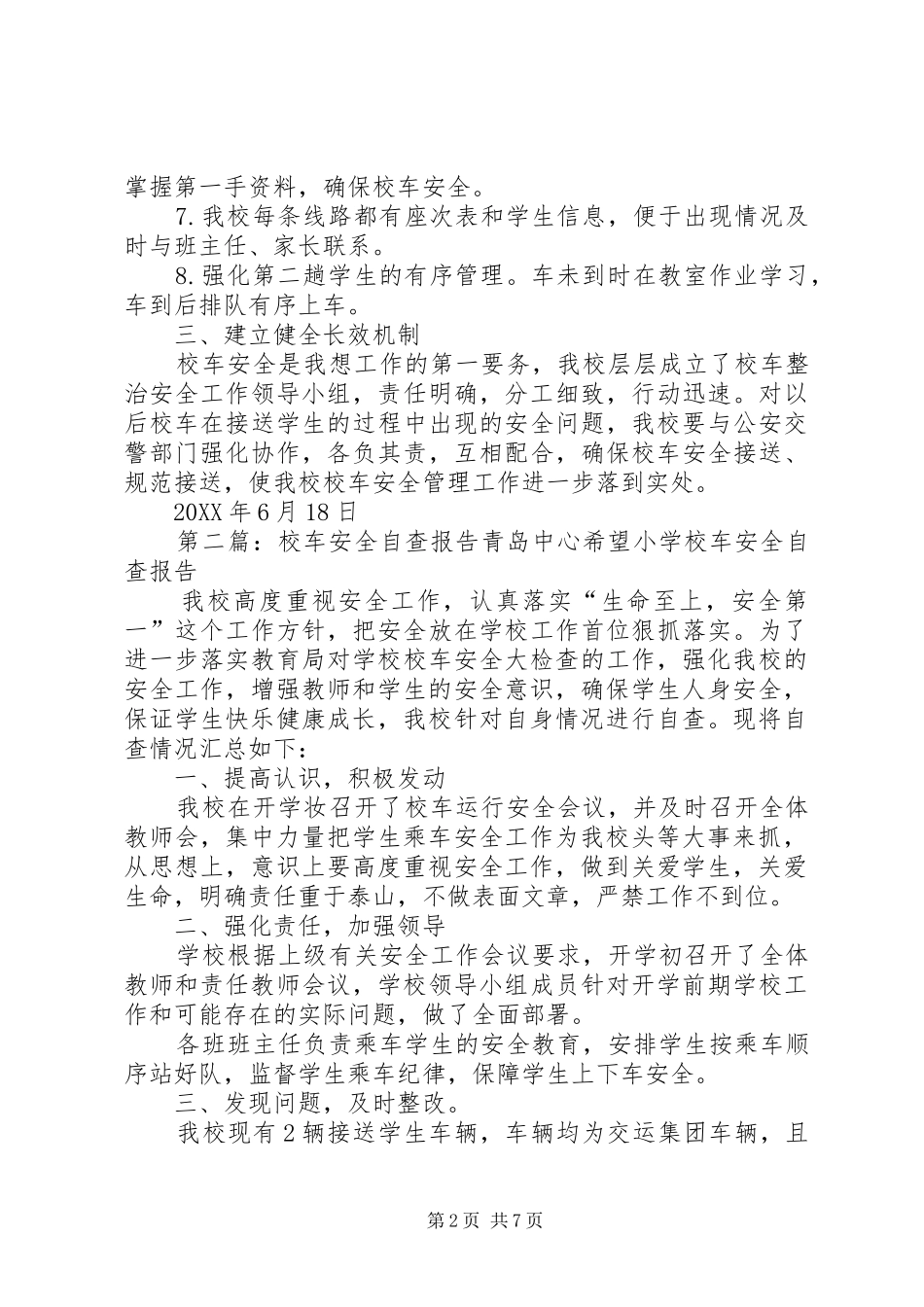 2024年校车安全自查报告_第2页