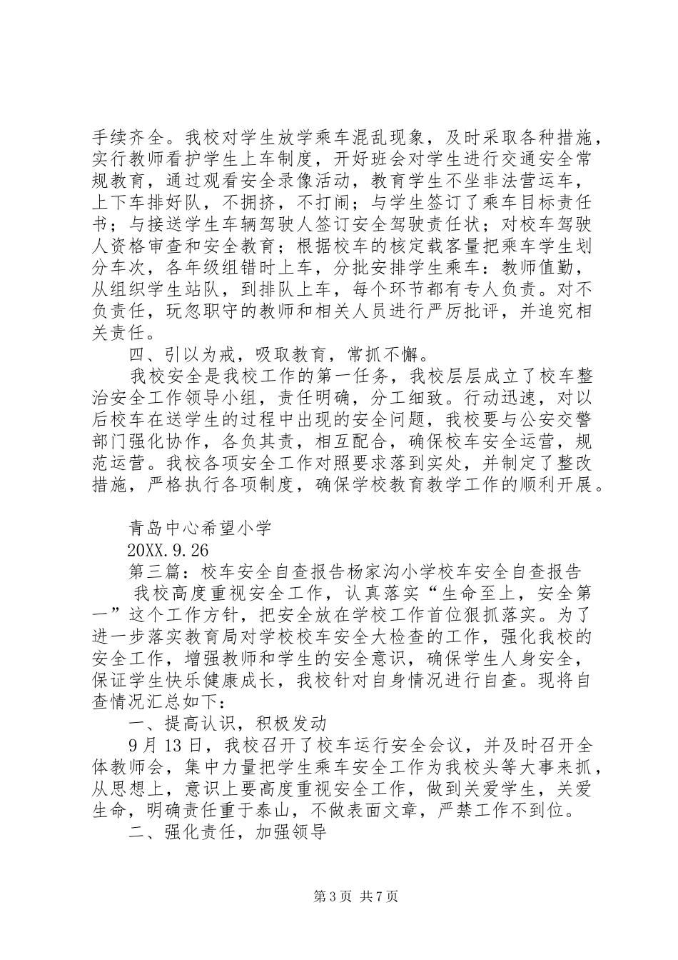 2024年校车安全自查报告_第3页