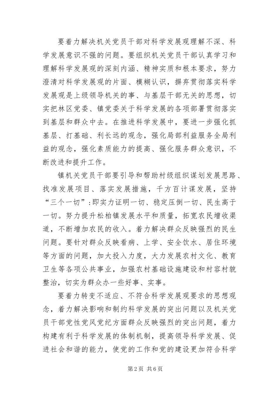 2024年镇机关开展深入学习实践科学发展观活动实施方案_第2页