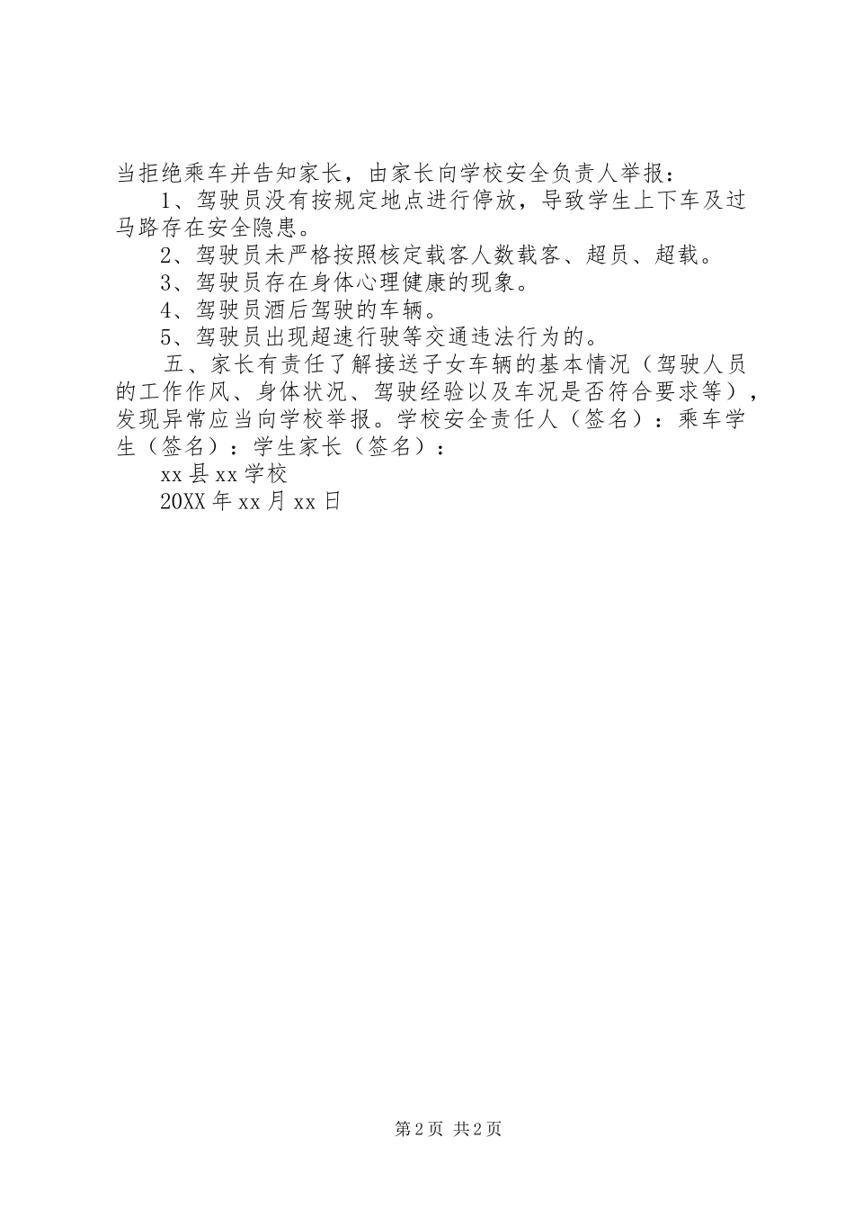 2024年校车保证书篇_第2页
