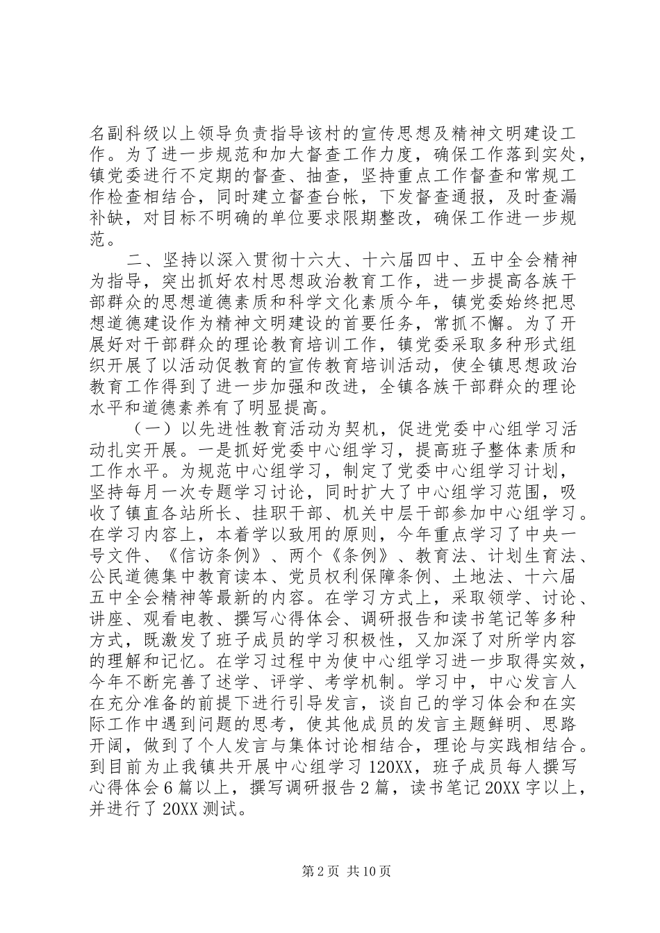 2024年乡镇年度精神文明建设工作总结_第2页