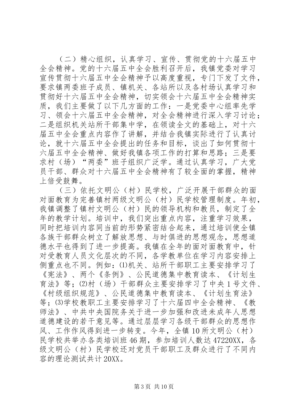 2024年乡镇年度精神文明建设工作总结_第3页