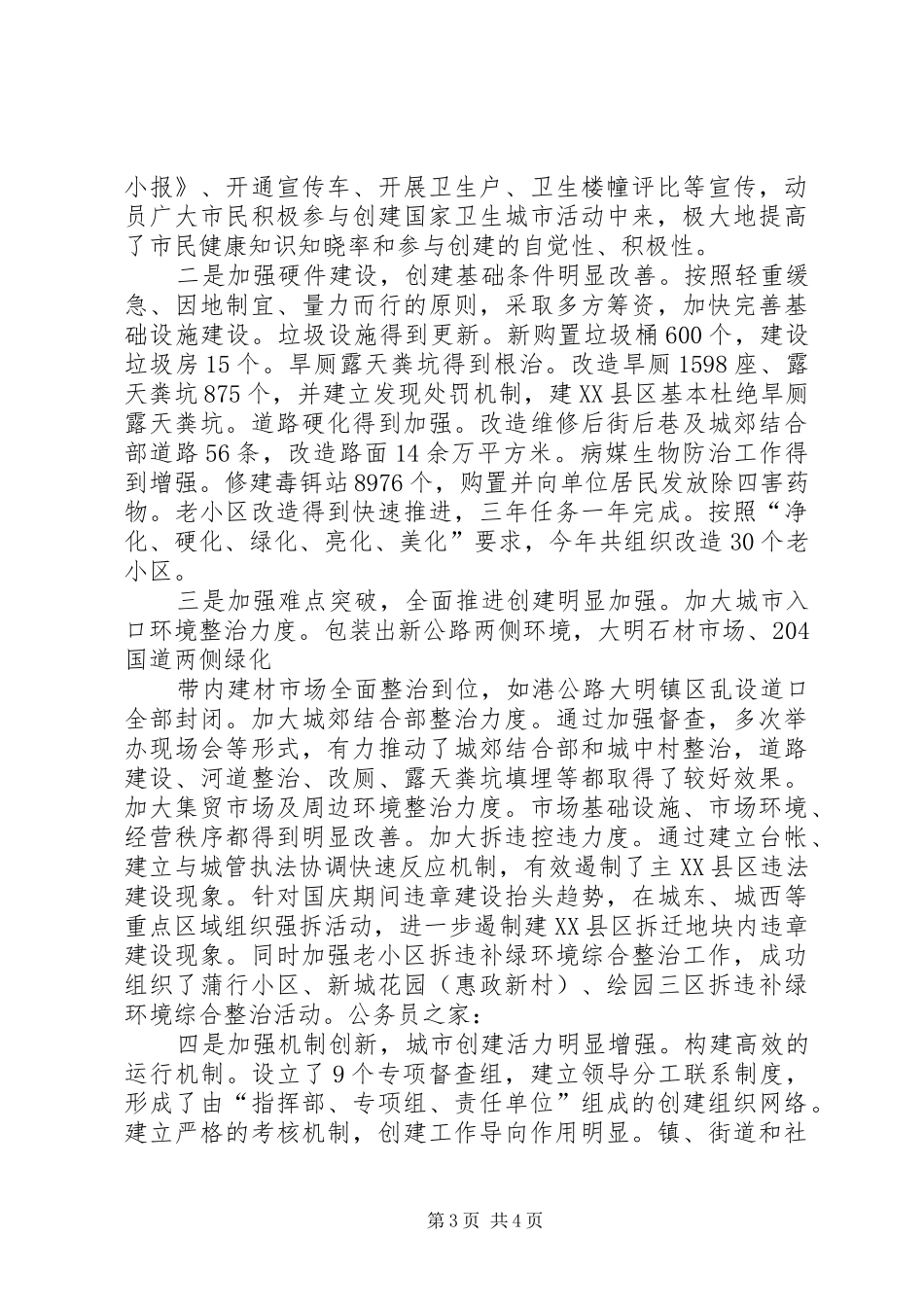 2024年镇机关领导述职报告_第3页