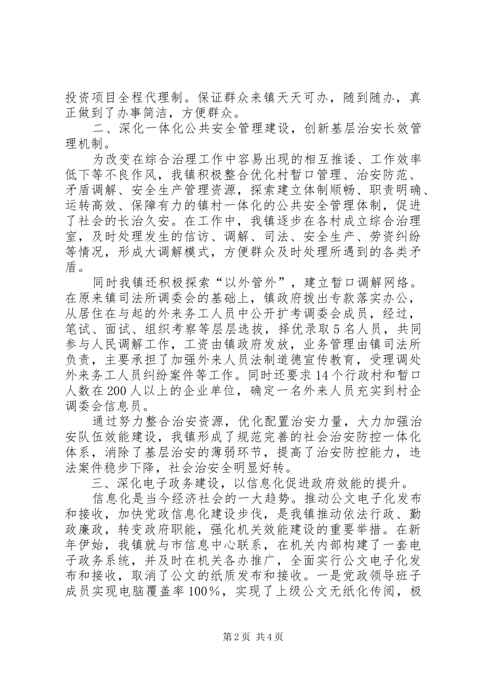 2024年镇机关效能建设汇报材料乡镇易地搬迁汇报材料_第2页