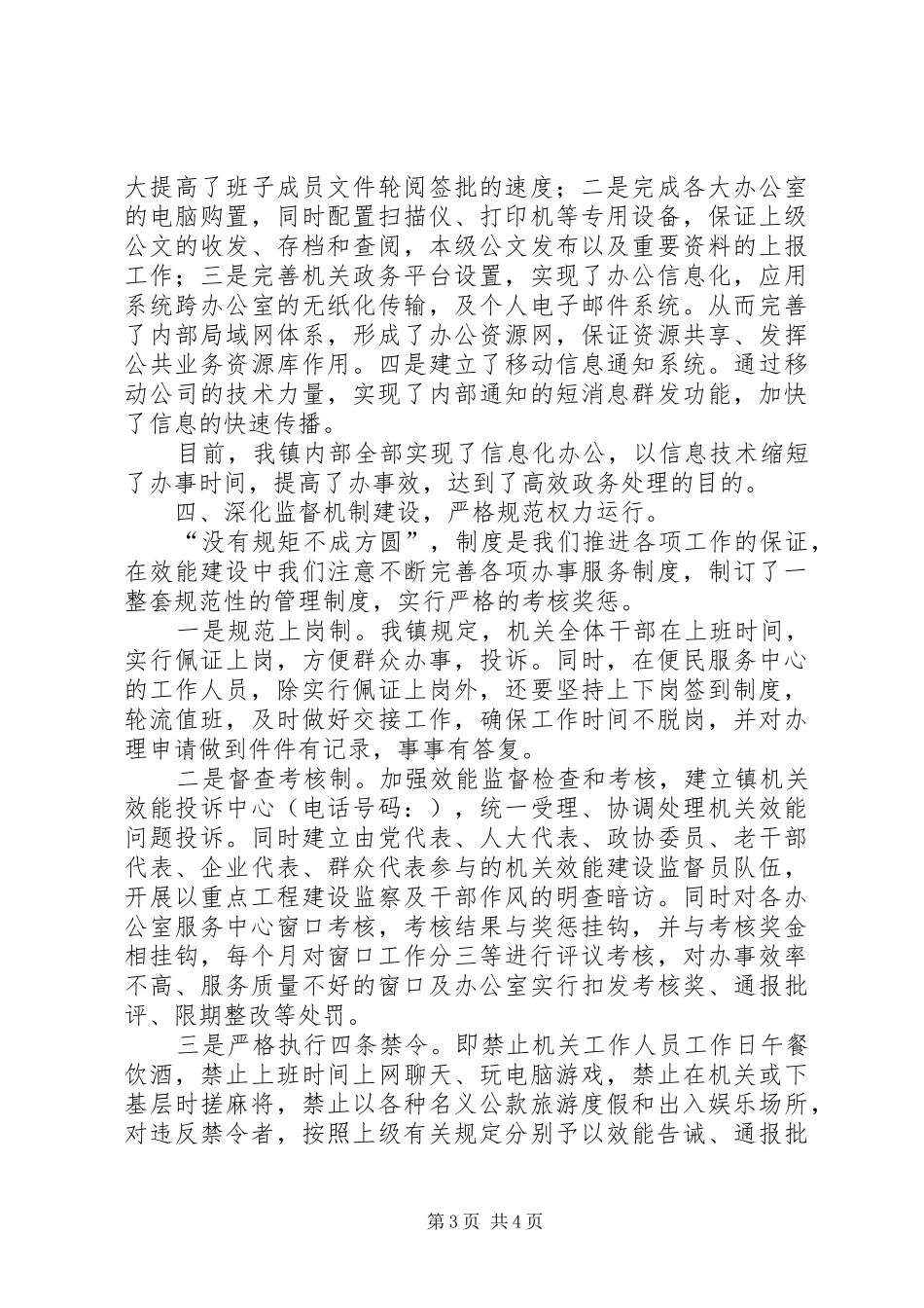 2024年镇机关效能建设汇报材料乡镇易地搬迁汇报材料_第3页