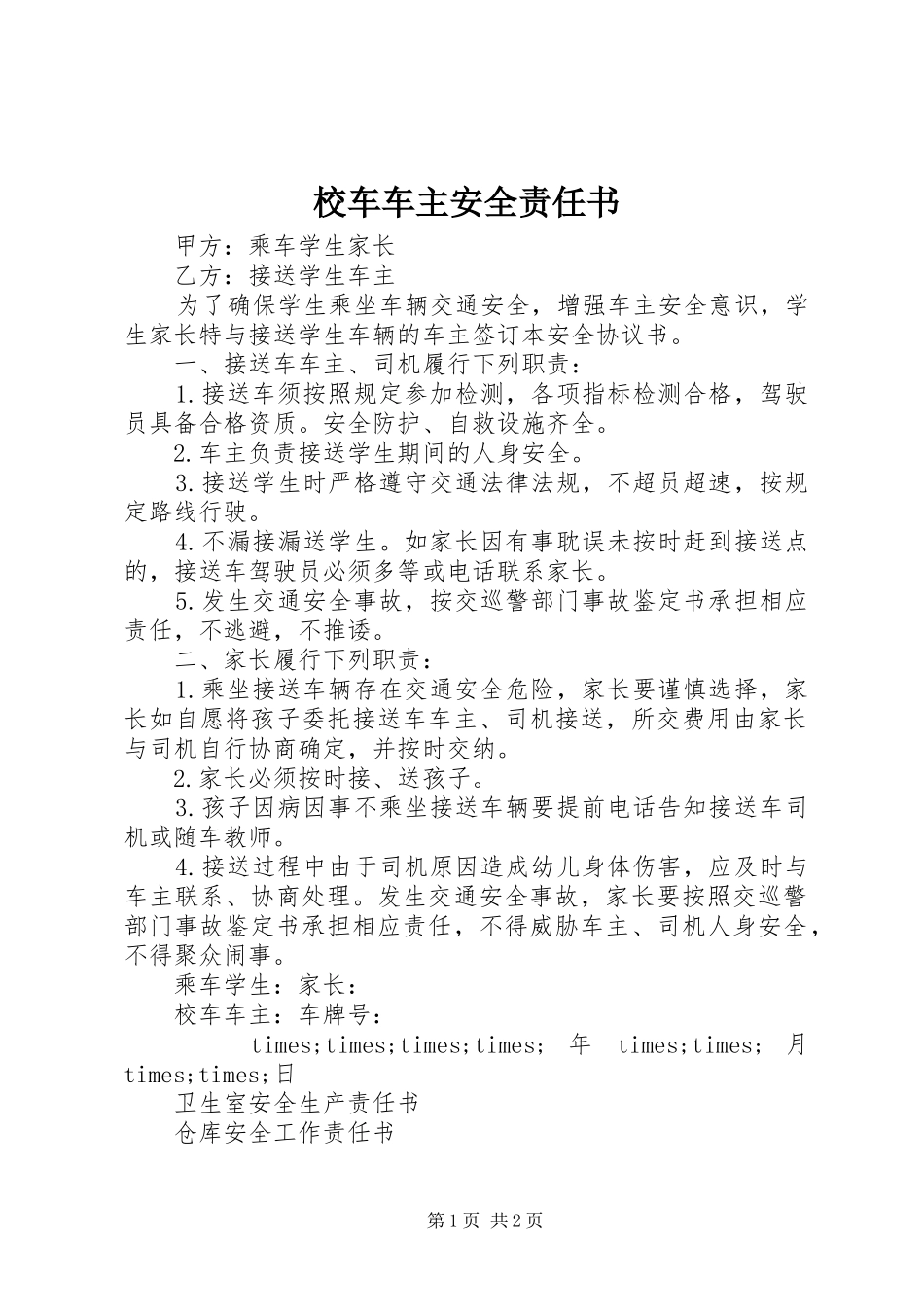 2024年校车车主安全责任书_第1页
