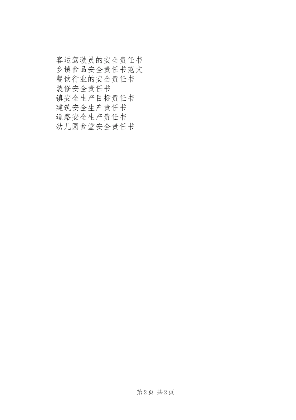 2024年校车车主安全责任书_第2页