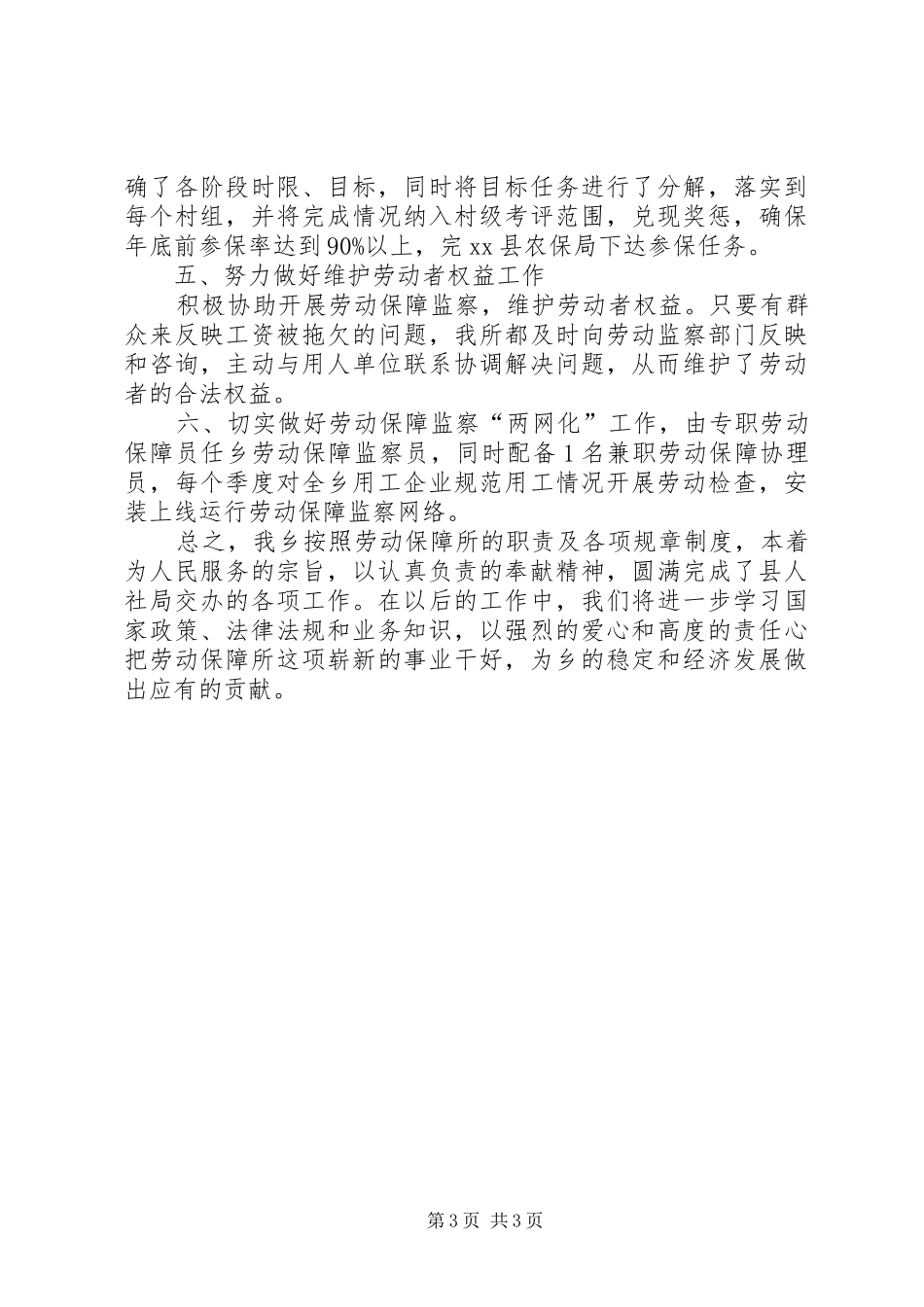 2024年乡镇年度就业促进和社会保障工作总结_第3页